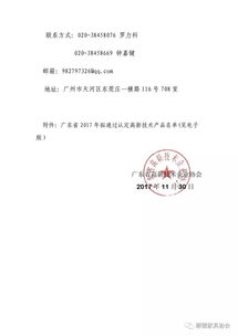 广东省2017年拟通过认定高新技术产品名单