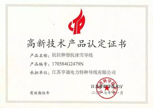 三连决胜 亨通特导一举荣获三项省级高新技术产品