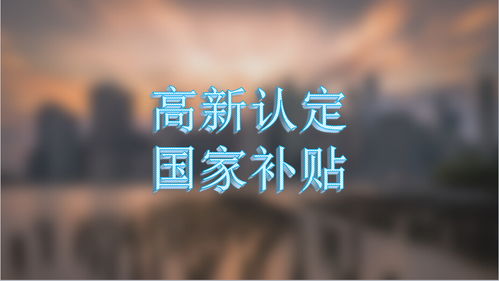 事代办 高新技术产品包含那些