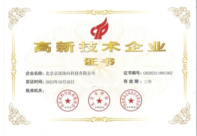 喜讯|DeepWay深向荣膺"高新技术企业"称号,再次展现科技创新实力