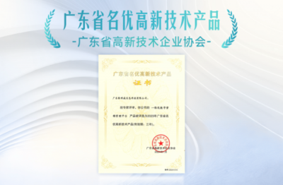 赛博威获颁"华南区数字营销优秀案例"奖及"广东省名优高新技术产品"证书,领先的数字营销能力获双重认可!
